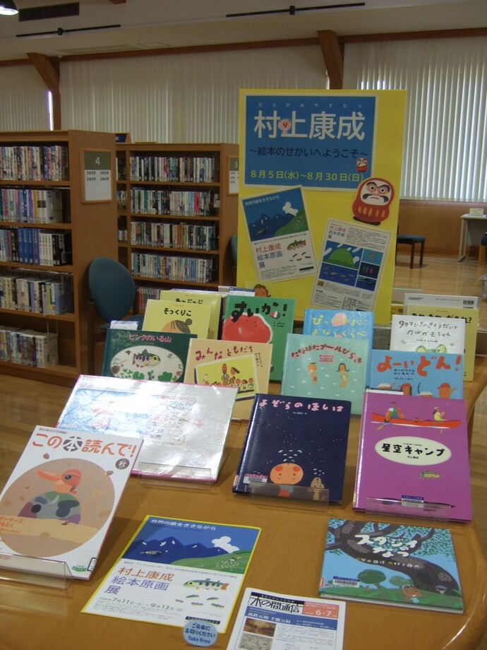 テーマ図書展のポスター