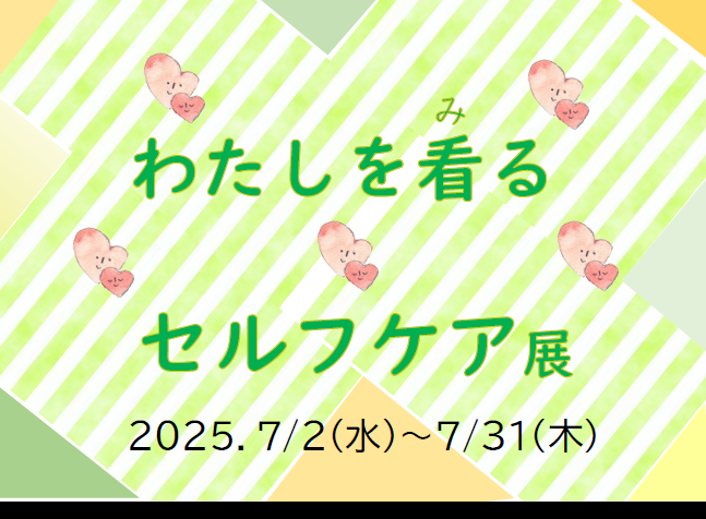 テーマ図書展のポスーター
