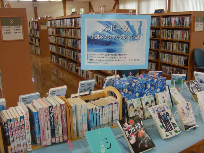 テーマ図書展のポスター