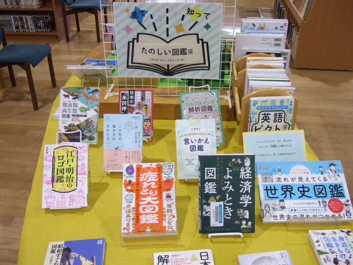 テーマ図書展のポスター