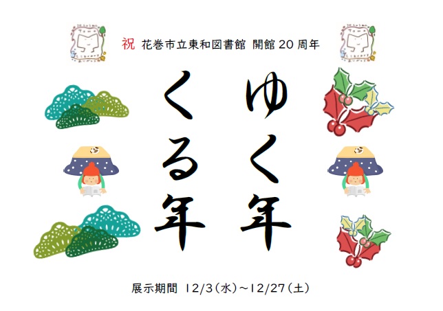 テーマ図書展のポスター