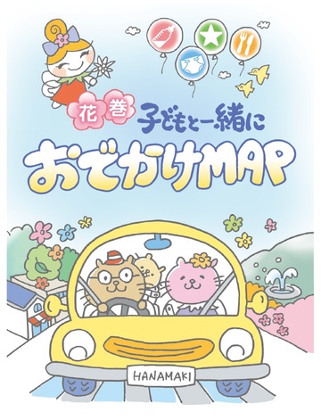 おでかけMAP表紙