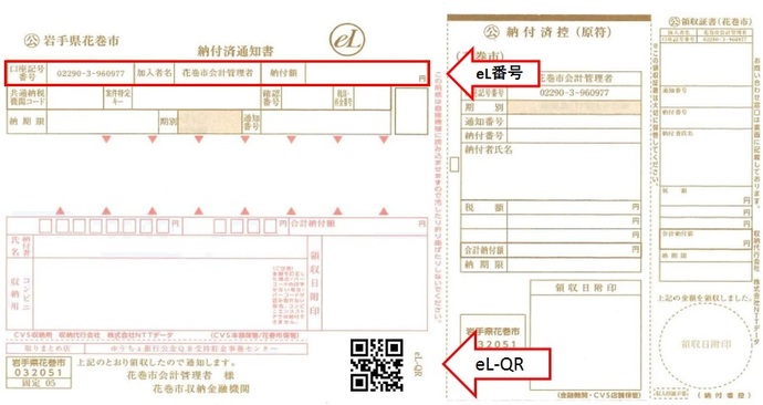 納付書の例