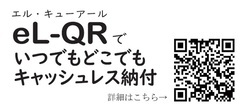 eL-QRロゴ