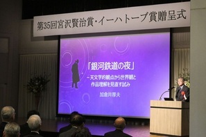 「第35回宮沢賢治賞・イーハトーブ賞贈呈式」2