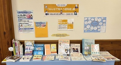 図書館企画展の画像