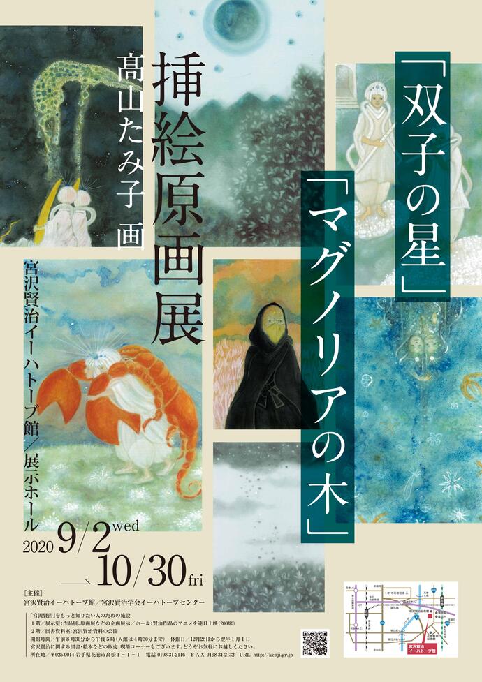 「双子の星」「マグノリアの木」挿絵原画展ポスター