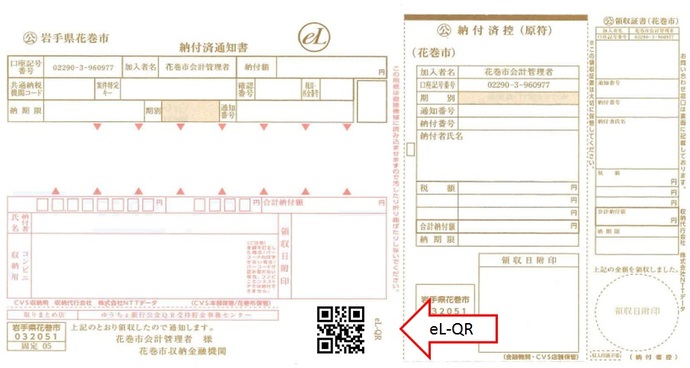 納付書の例