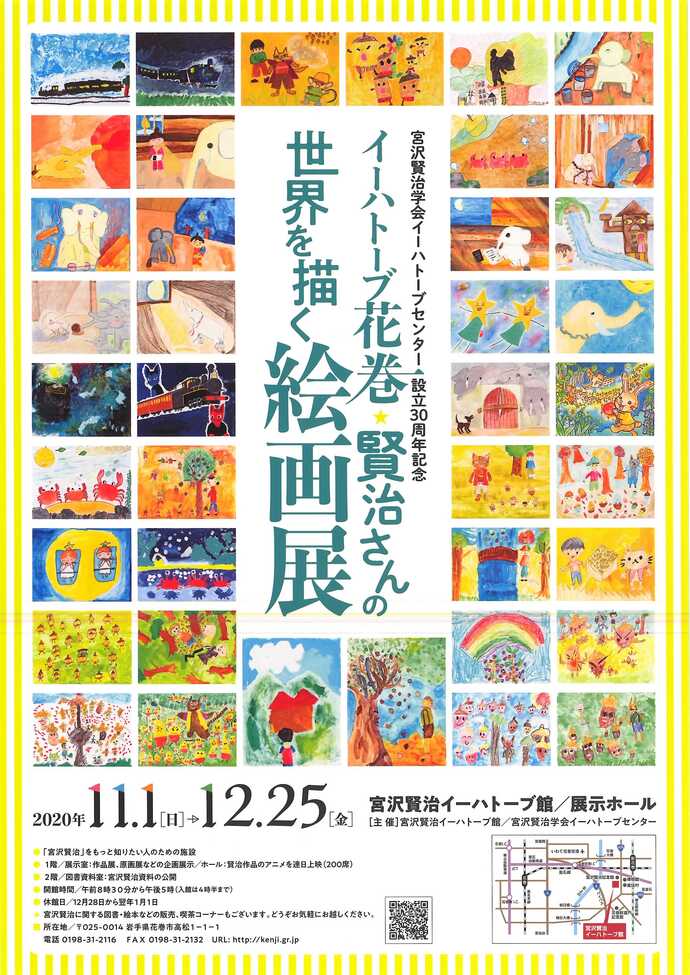 イーハトーブ花巻・賢治さんの世界を描く絵画展ポスター