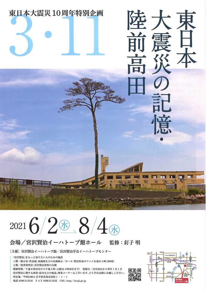 東日本大震災の記憶・陸前高田チラシ