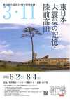 東日本大震災の記憶陸前高田