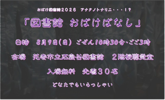 おばけおはなし会2026