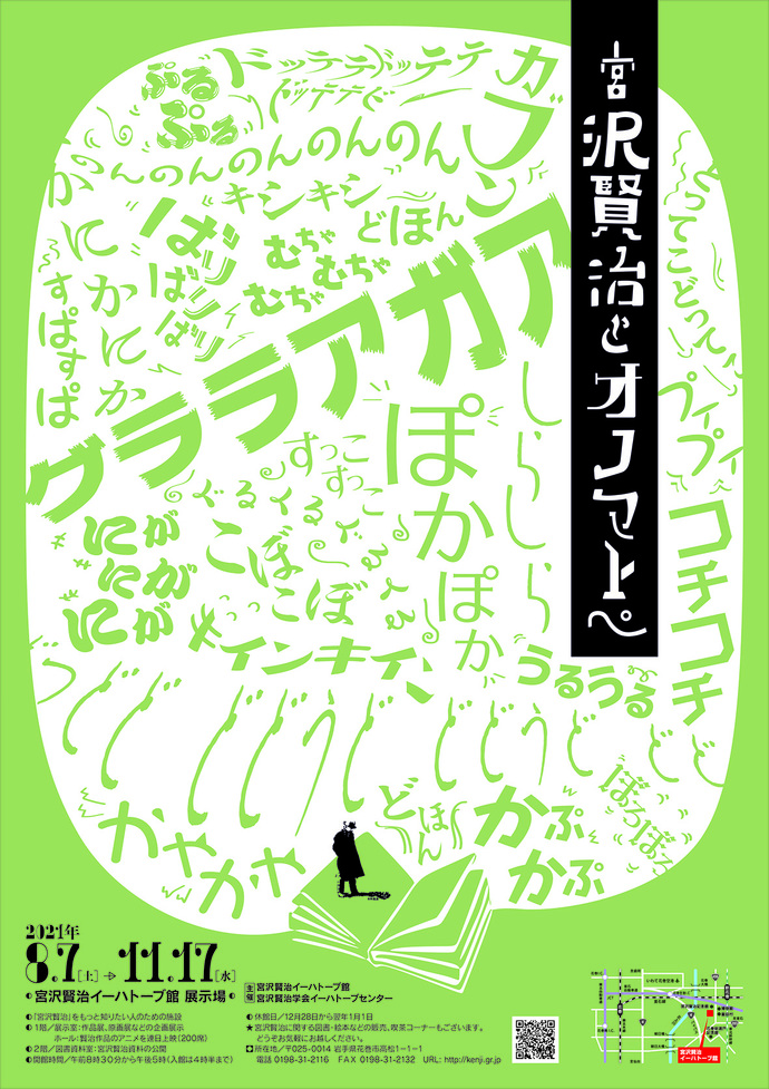 宮沢賢治とオノマトペポスター