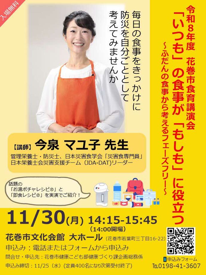 食育講演会チラシ