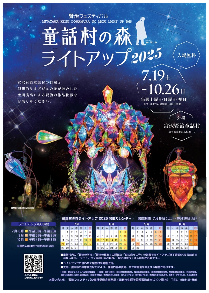 童話村の森ライトアップ2025