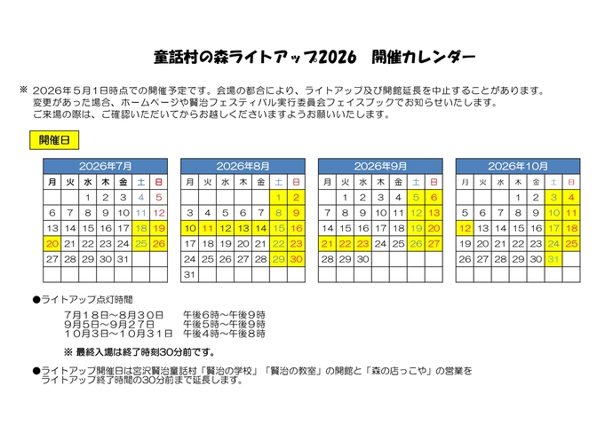 童話村の森ライトアップ2026 開催カレンダー