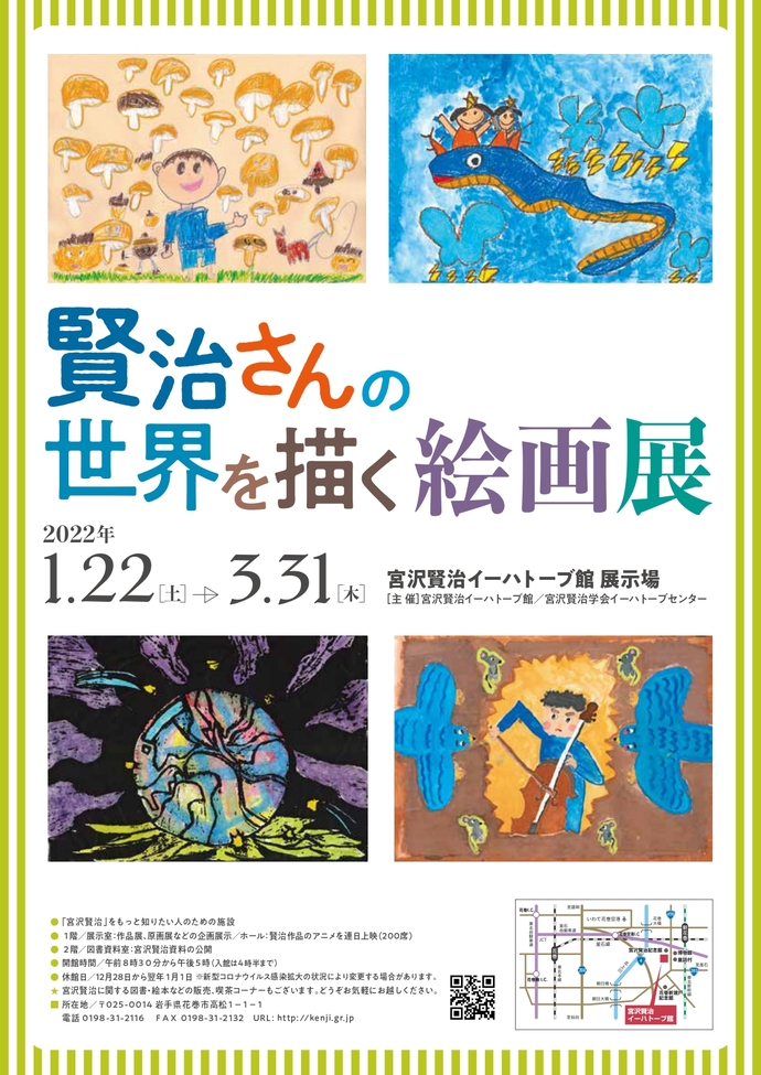 賢治さんの世界を描く絵画展ポスター