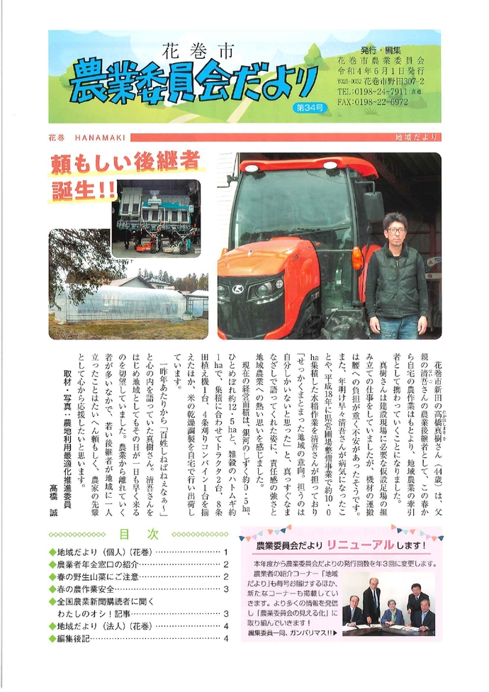 農業委員会だより6月号(表紙)