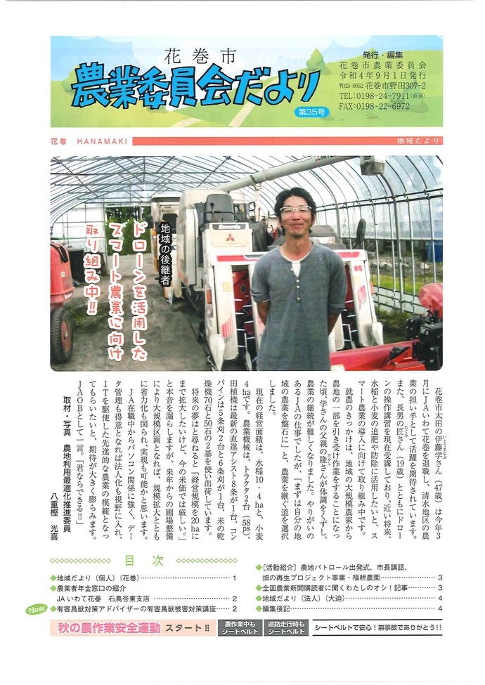 農業委員会だより9月号(表紙)