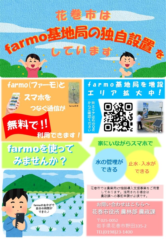 farmoアンテナ