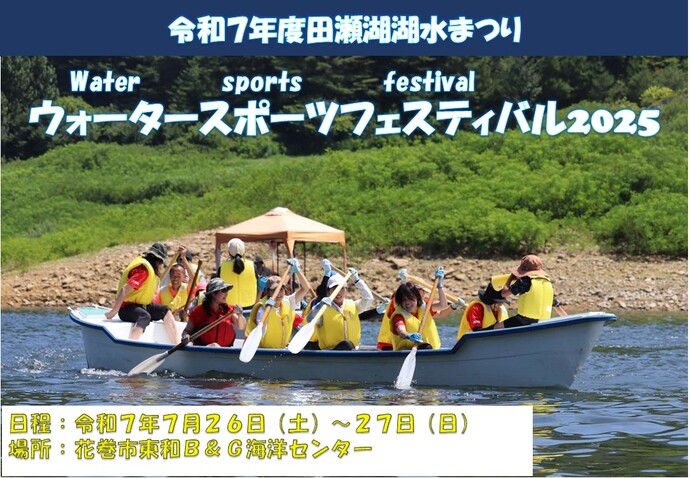 ウォータースポーツフェスティバル