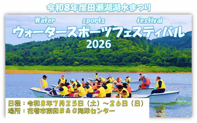 ウォータースポーツフェスティバル