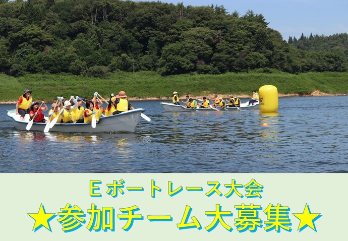 Eボートレース大会