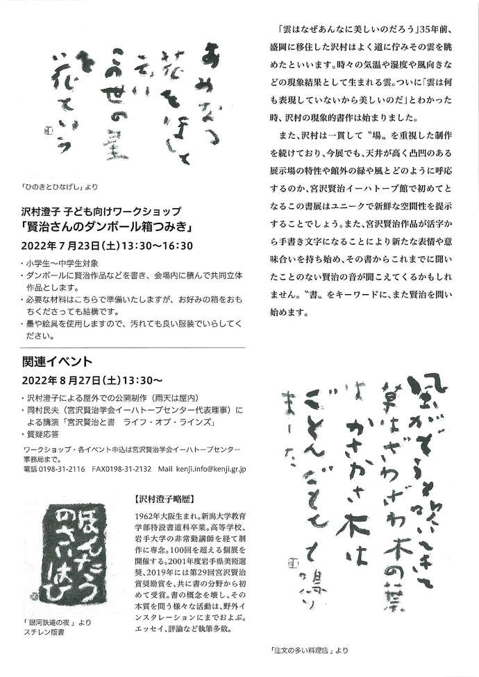 宮沢賢治―沢村澄子現象的書展チラシ裏