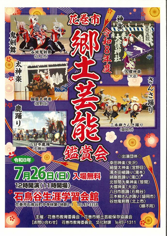 令和8年度郷土芸能鑑賞会チラシ