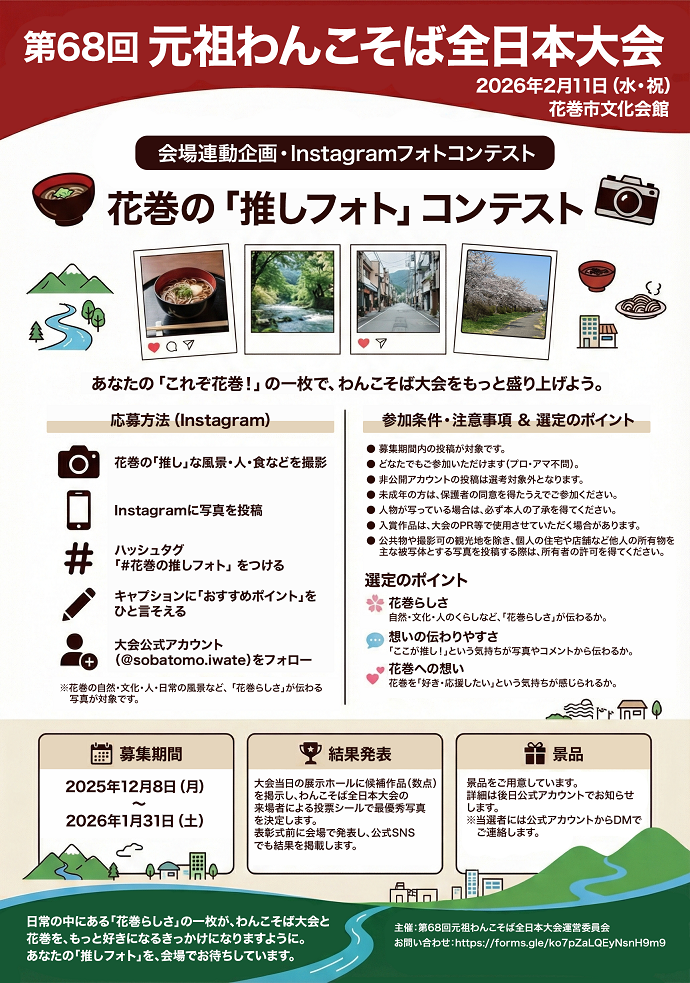 花巻の「推しフォト」コンテストお知らせチラシ