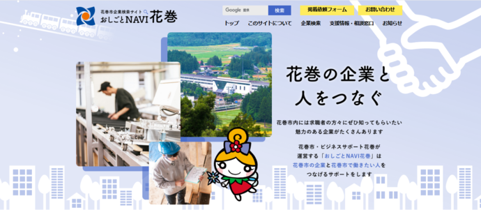おしごとNAVI花巻画像