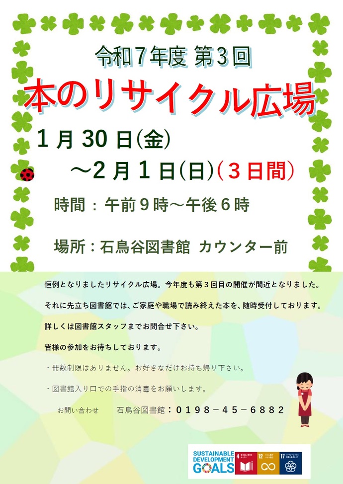 本のリサイクル広場