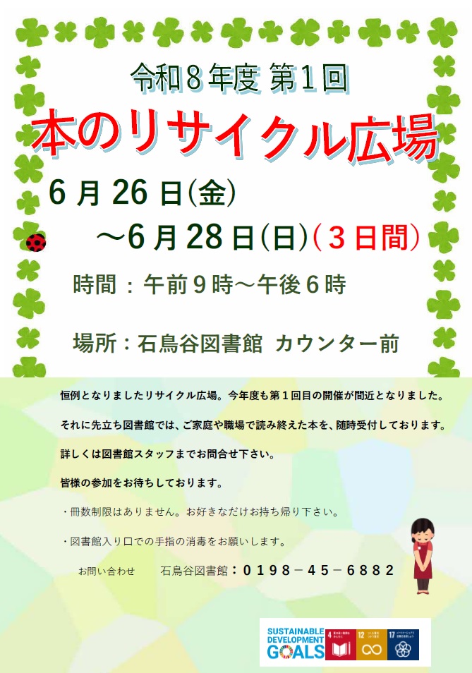 本のリサイクル広場