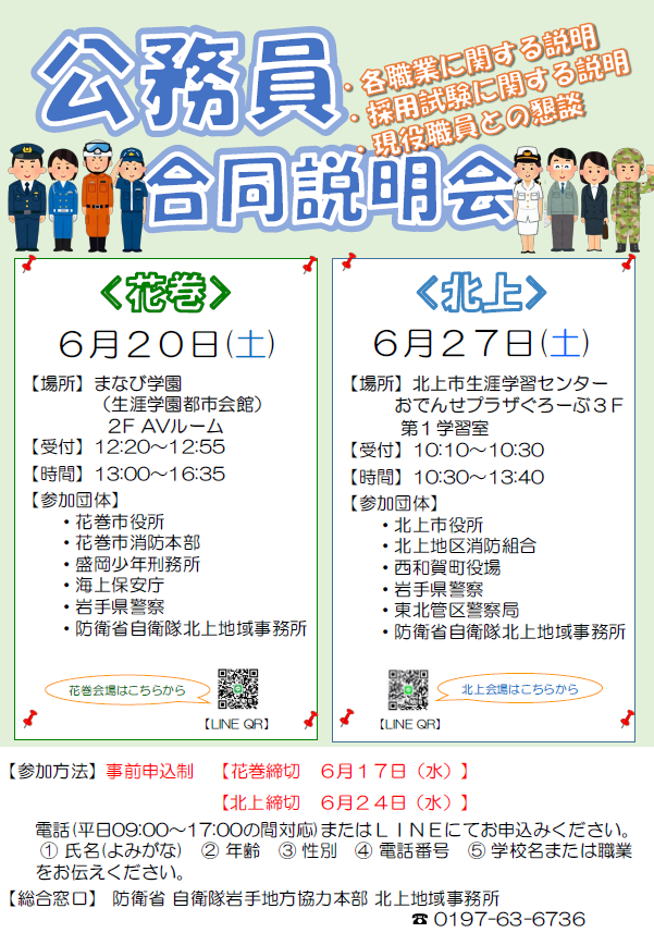 令和8年度公務員合同説明会チラシ
