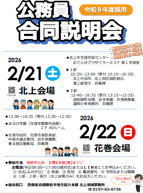 公務員合同説明会