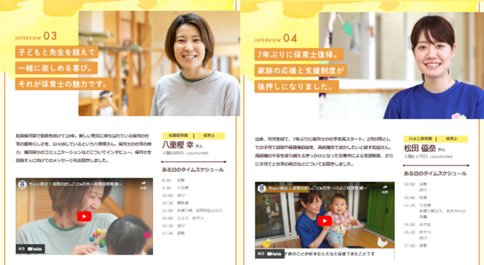 インタビューページキャプチャ