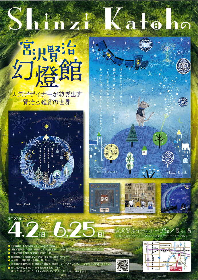 しんじかとうの宮沢賢治幻燈館チラシ