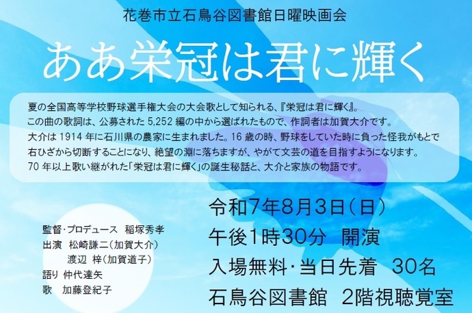 日曜映画会「ああ栄冠は君に輝く」