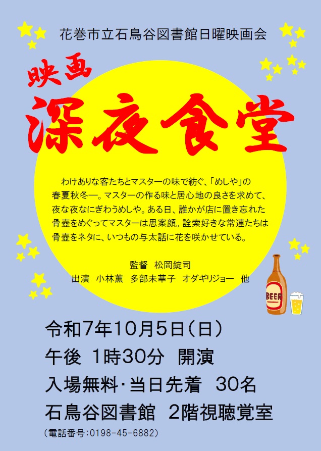 日曜映画会「深夜食堂」