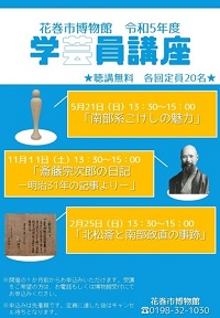 令和5年度学芸員講座