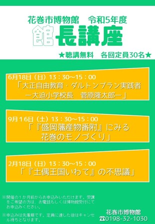 令和4年度館長講座のお知らせ