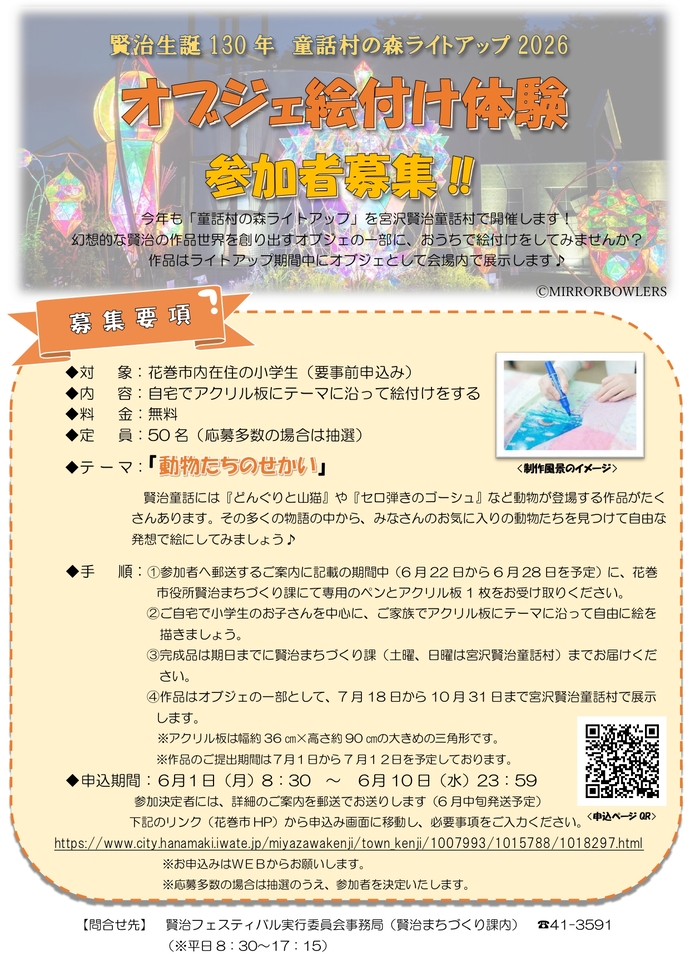「オブジェ絵付け体験」参加者募集のチラシ