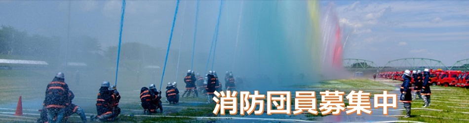 消防演習の画像