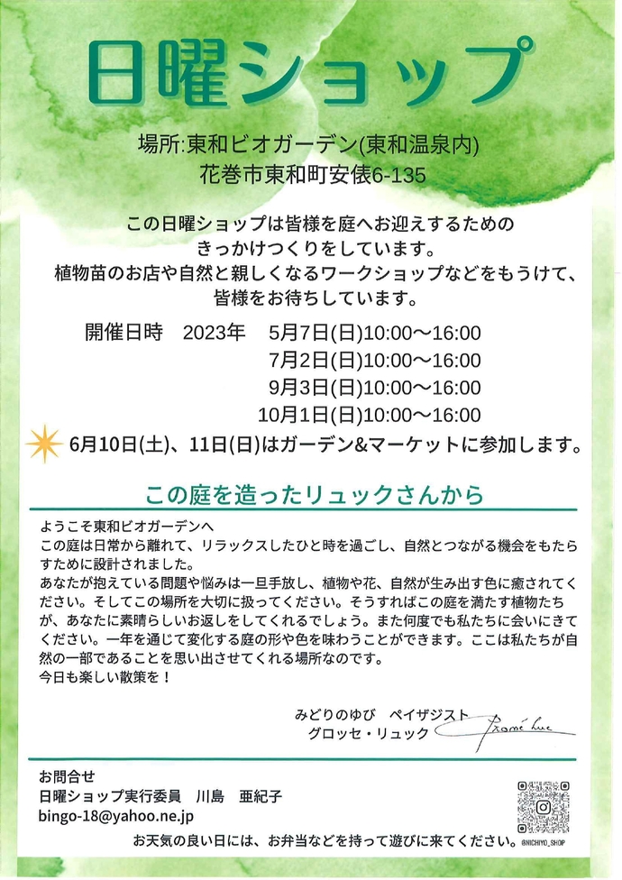 日曜ショップ令和5年日程表