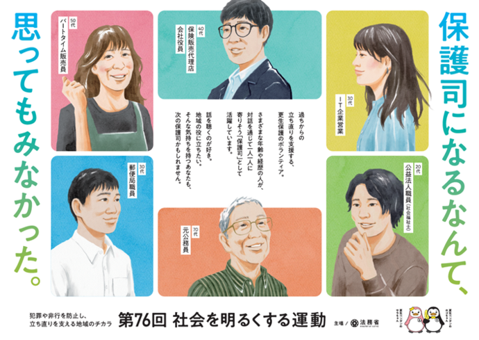 社会を明るくする運動ポスター