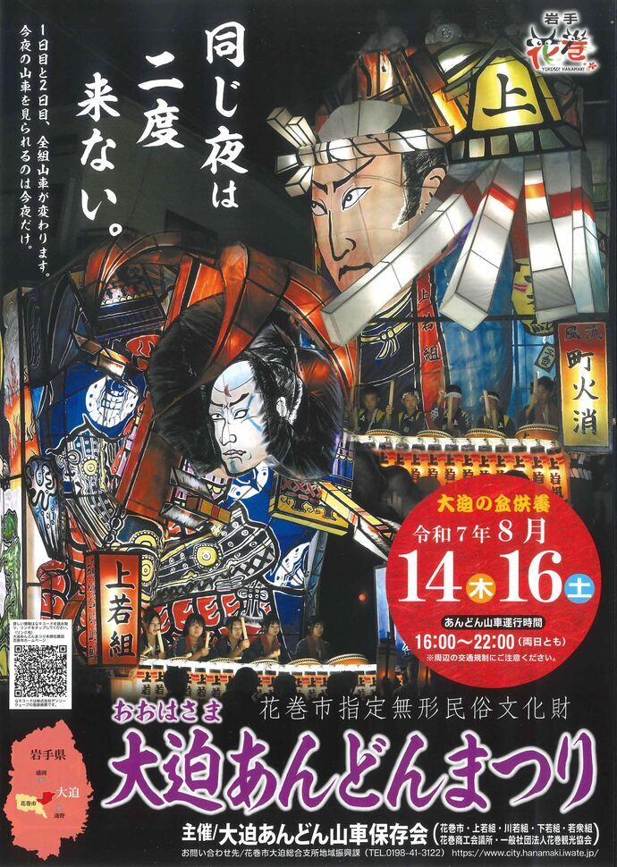 あんどんまつりポスター