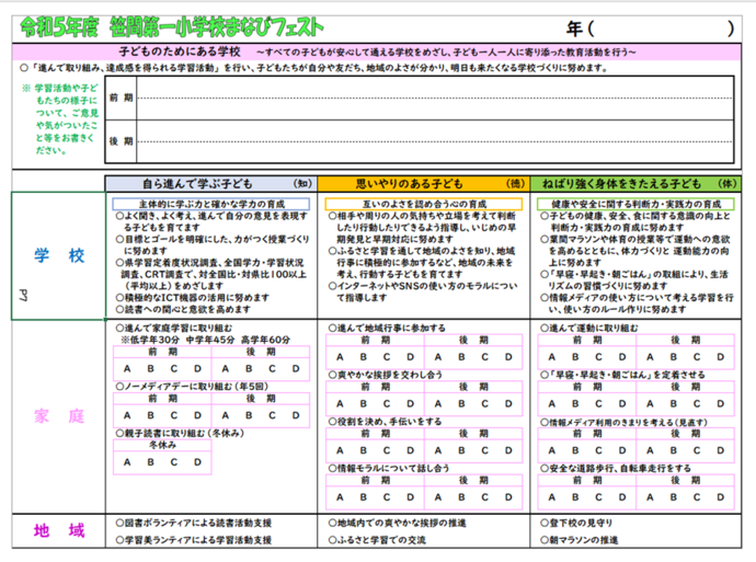 まなびフェスト