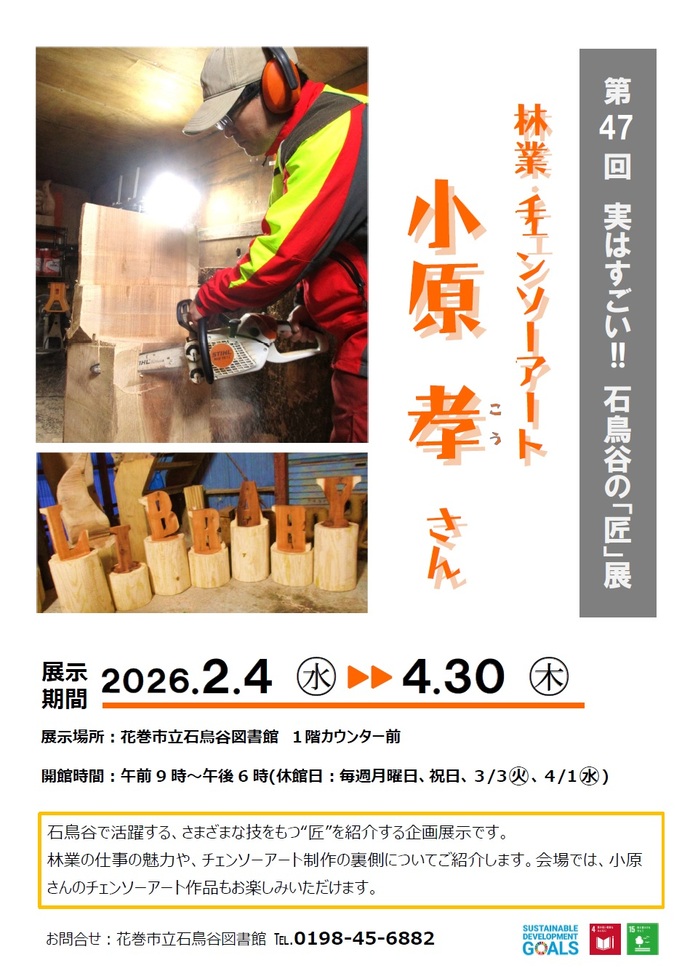 石鳥谷の匠展47