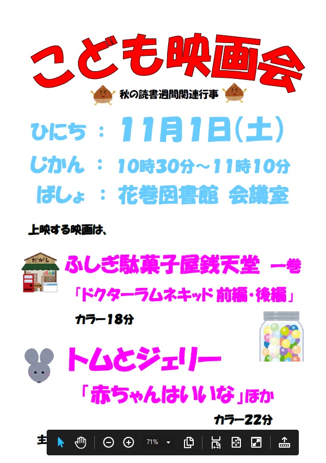 秋のこども映画会(ポスター)