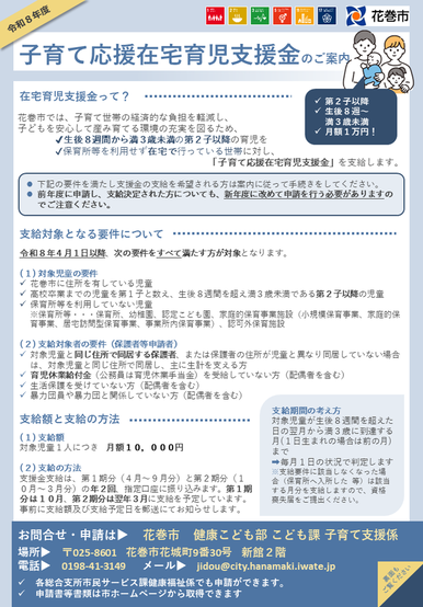在宅育児支援金トップ画像R8